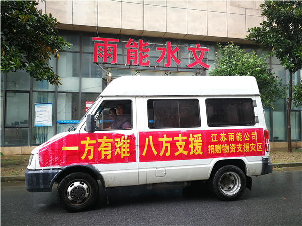 江蘇雨能馳援河南馳援浙江